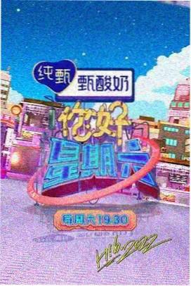 水果派对综艺秀 - 水果派视频免费观看